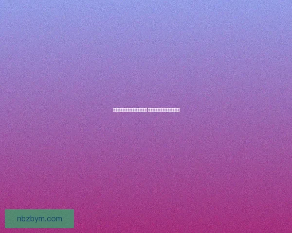 机动战士高达网游全新版本来袭 激烈战斗与策略对抗等你挑战